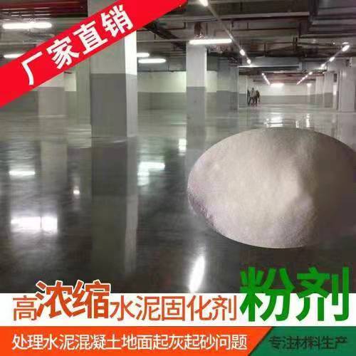地下停車(chē)庫混凝土固化劑粉劑